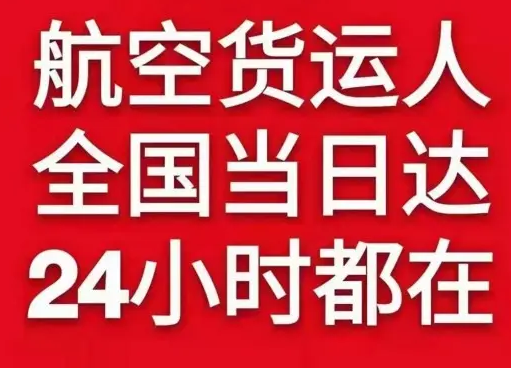 青岛航空快运货物、航空货运:物流行业各岗位招聘